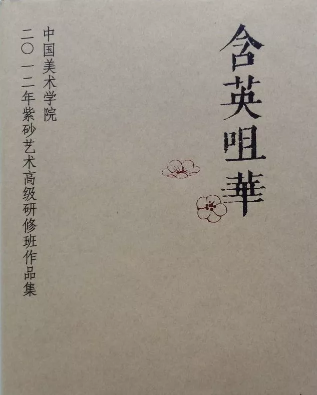 《含英咀华》