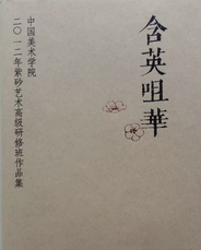 《含英咀华》