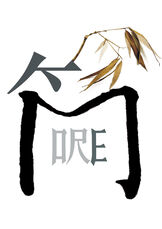 简