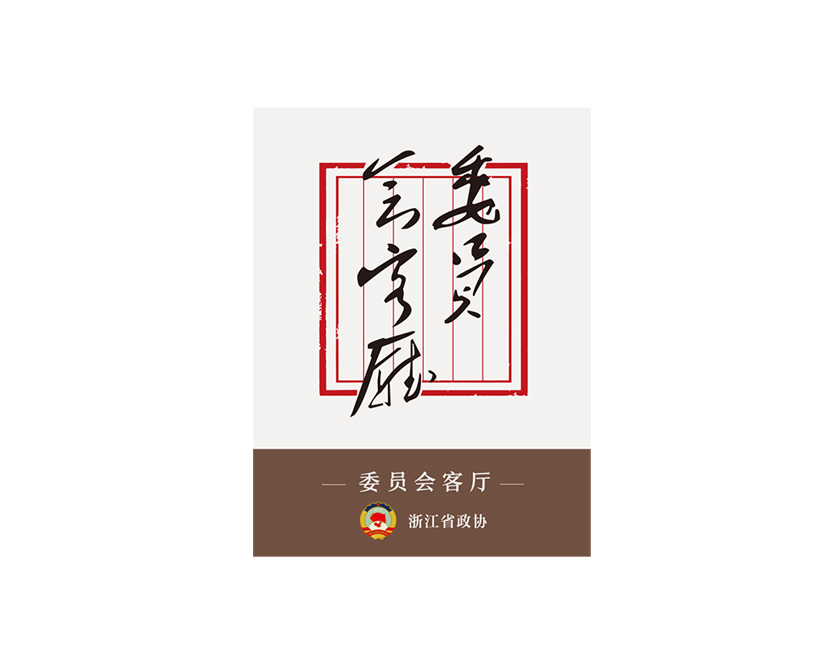 标志设计