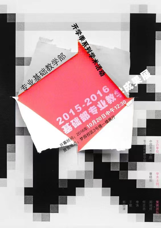 基础部专业教学成果展