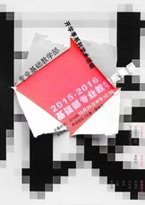 基础部专业教学成果展