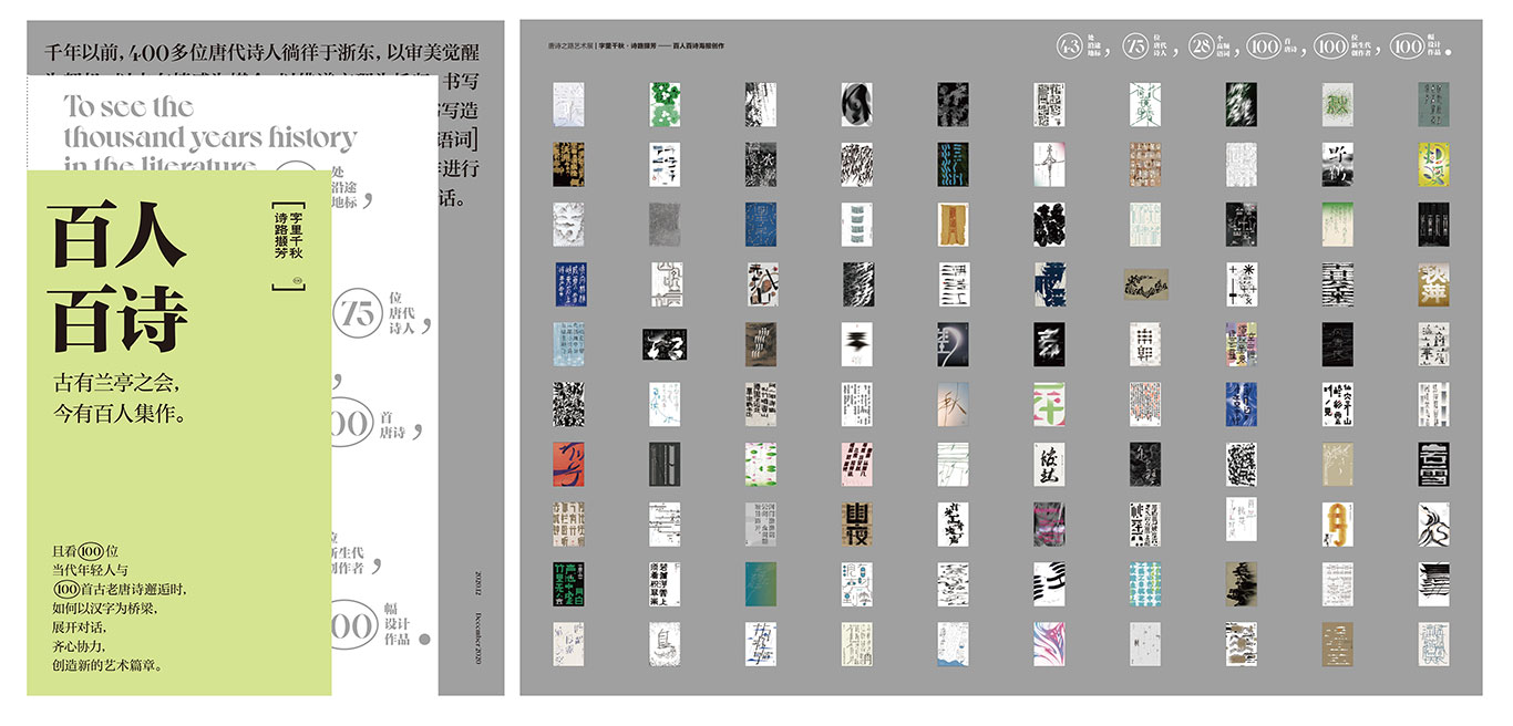 策划与展览形象设计
