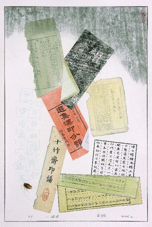 锦灰堆之八破图