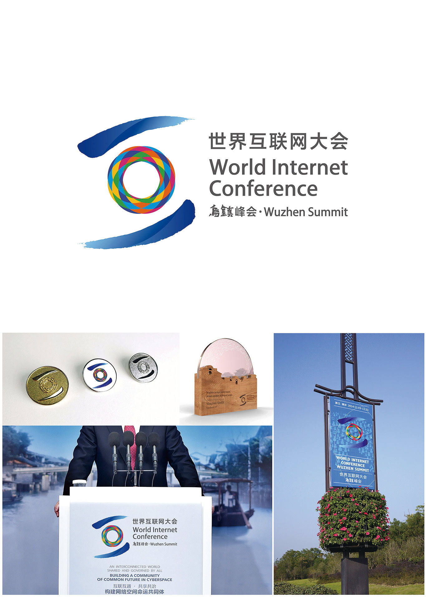 世界互联网大会标志形象