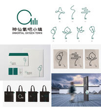 神仙氧吧小镇形象