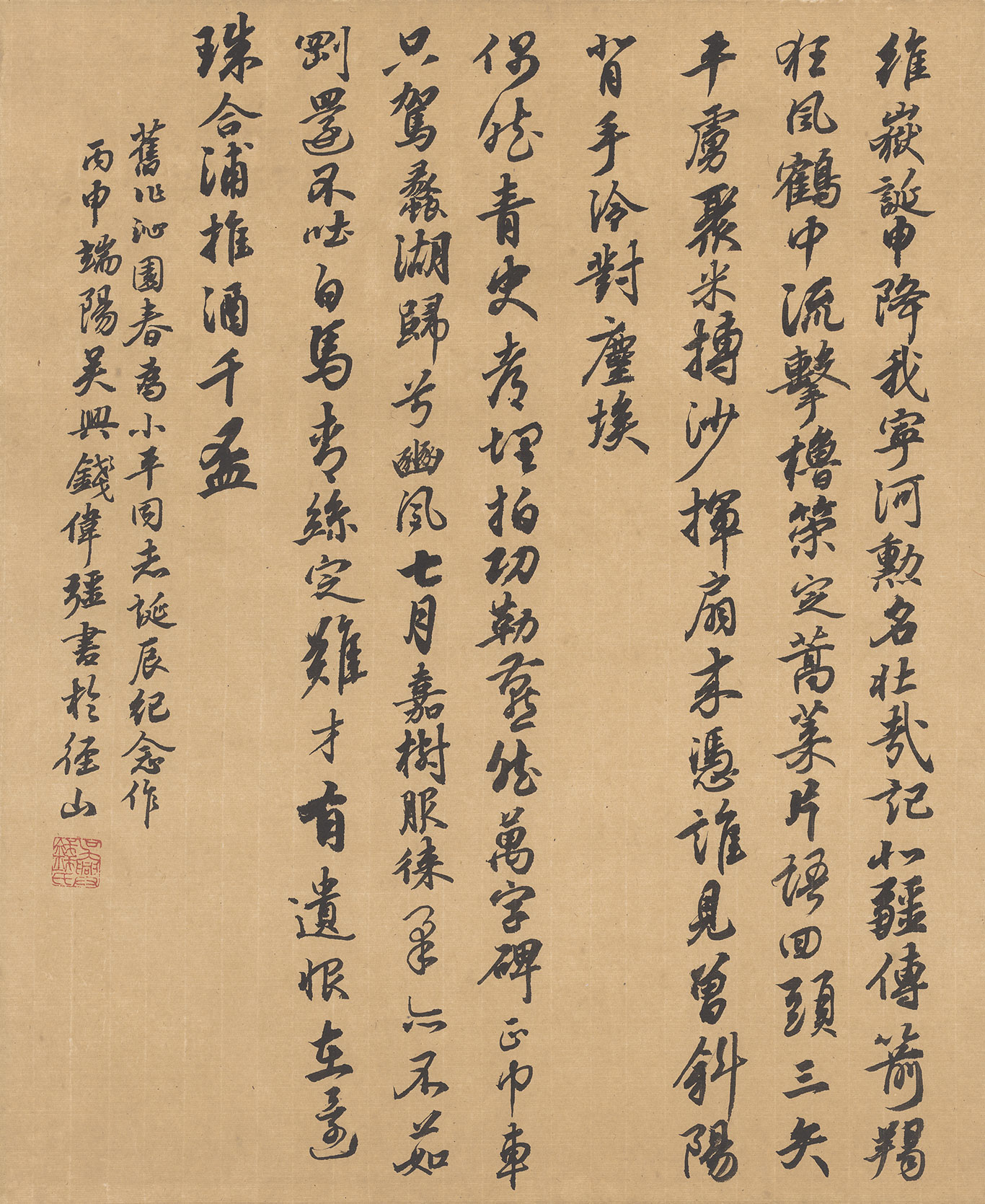 自作词稿《沁园春》