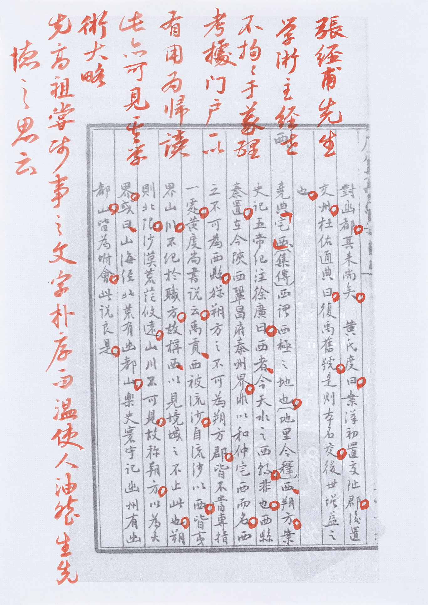 张汝纶《尚书地理考》题识