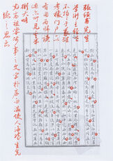 张汝纶《尚书地理考》题识