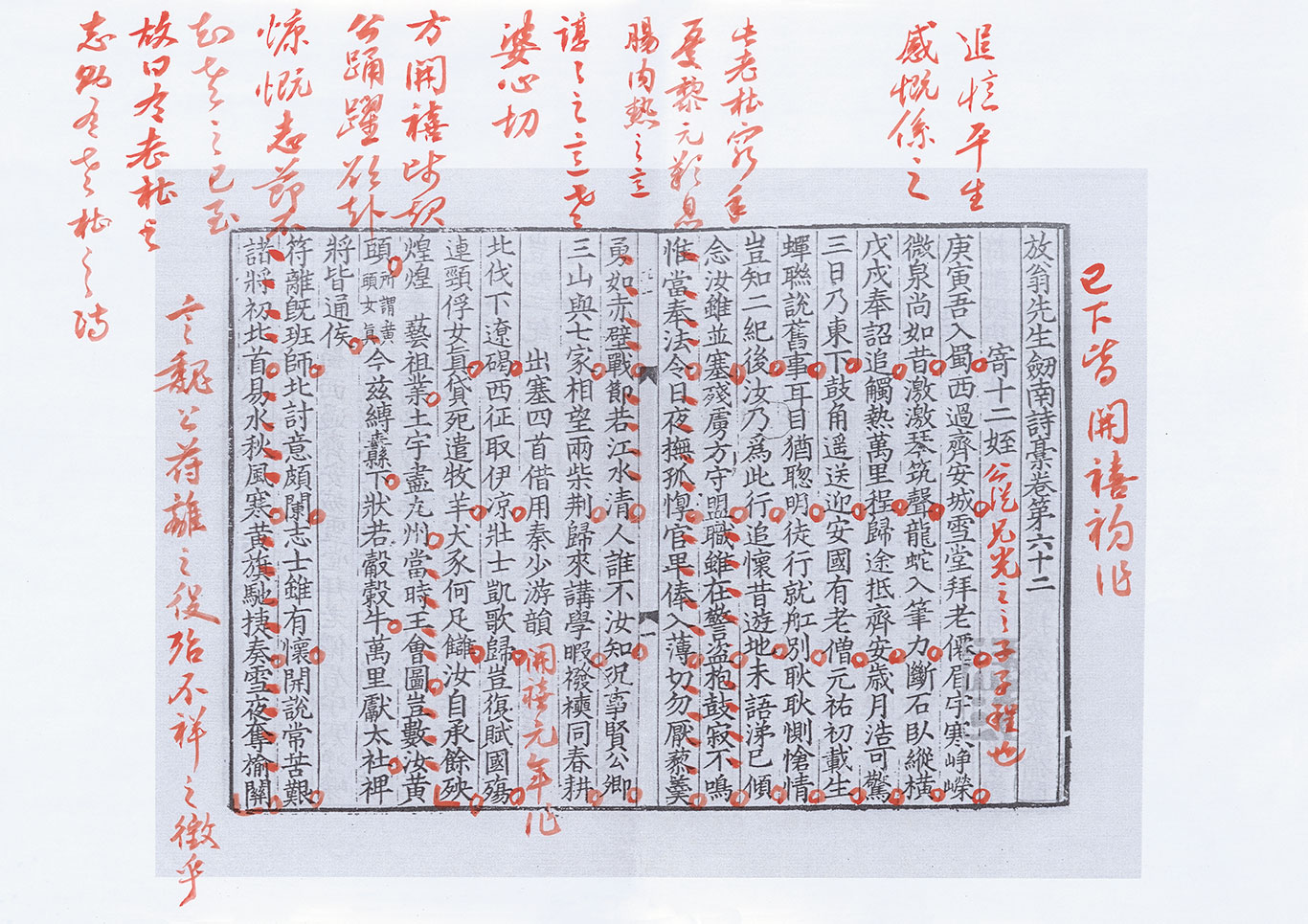 陆游《剑南诗稿》札记1