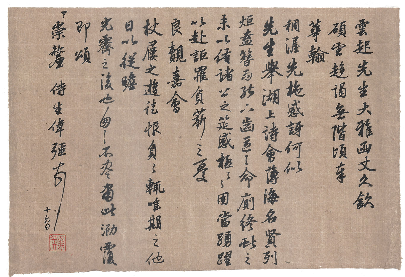 自作尺牍《与龚云起书》