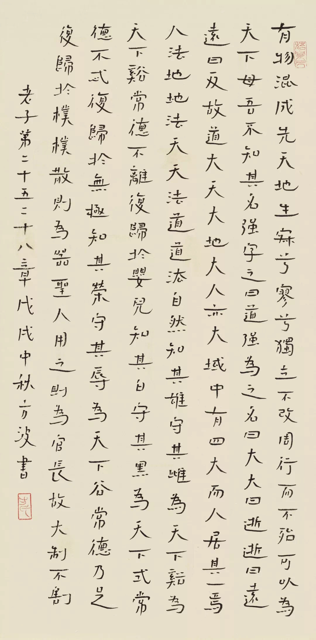 《老子》节录