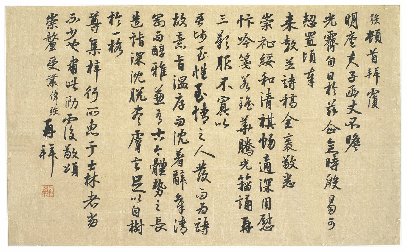 自作尺牍《上金老师书》