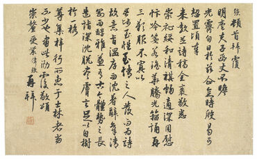 自作尺牍《上金老师书》