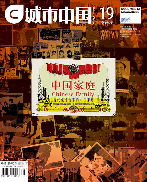 《城市中国》杂志 7