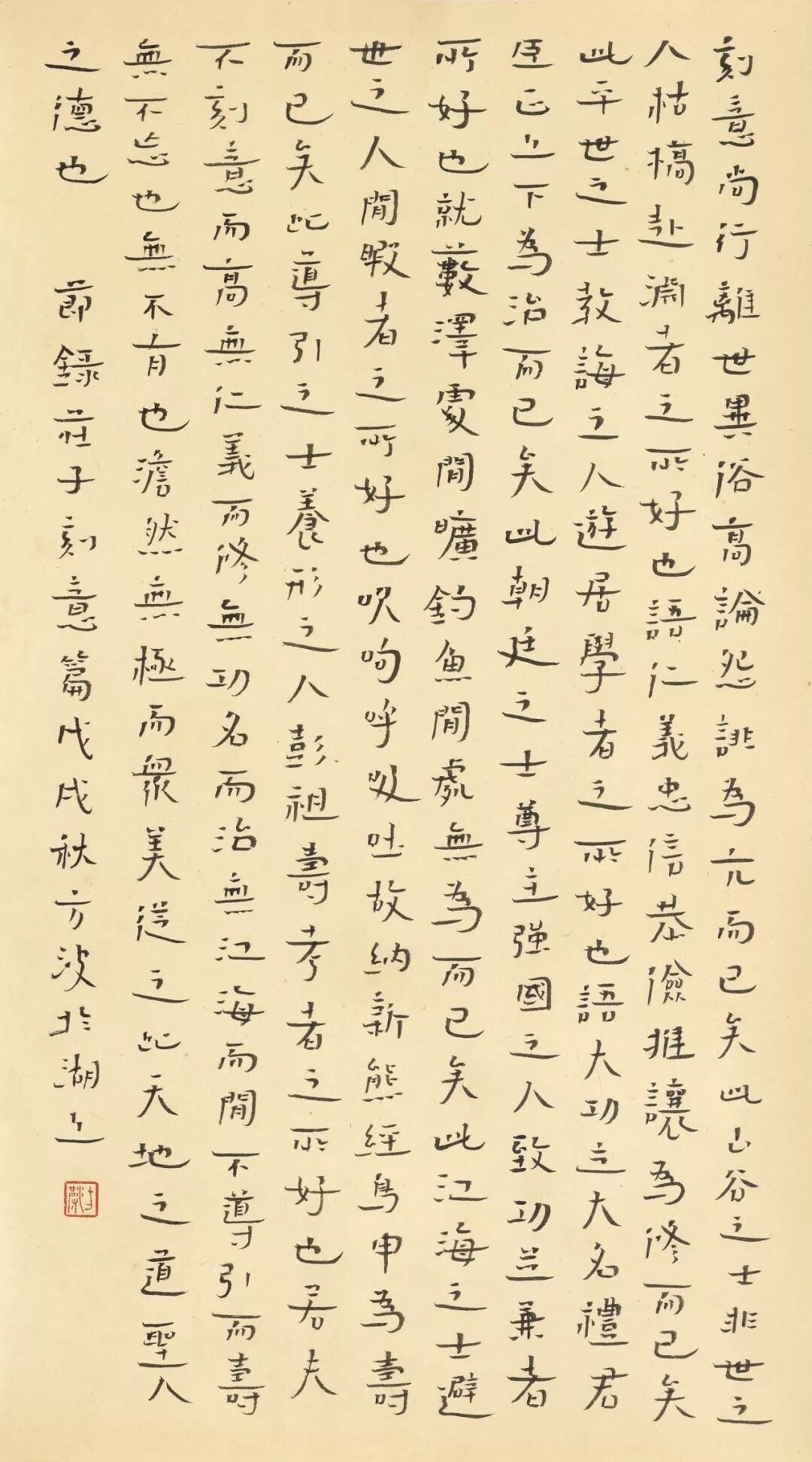 《庄子-刻意片》节录