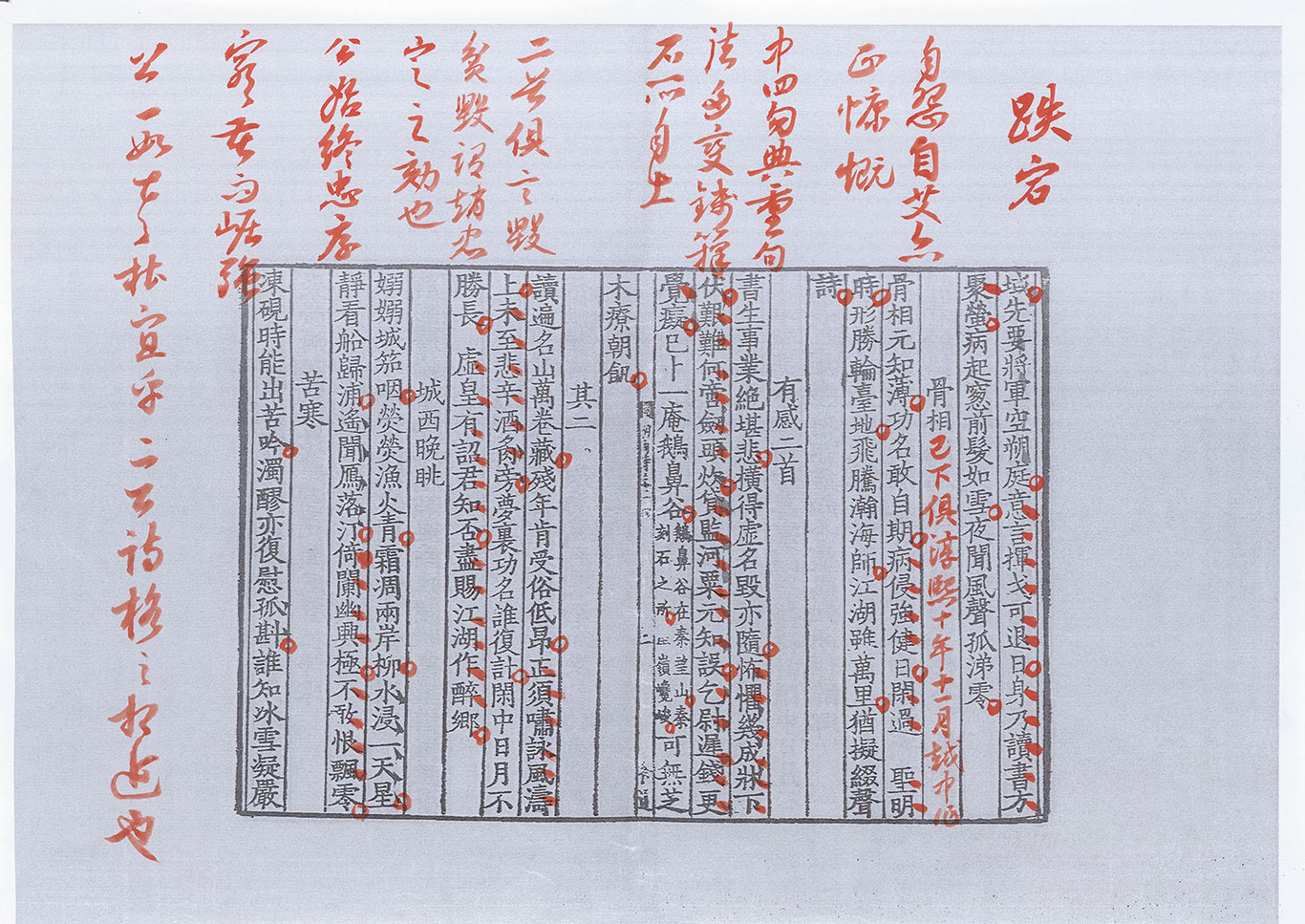 陆游《剑南诗稿》札记2