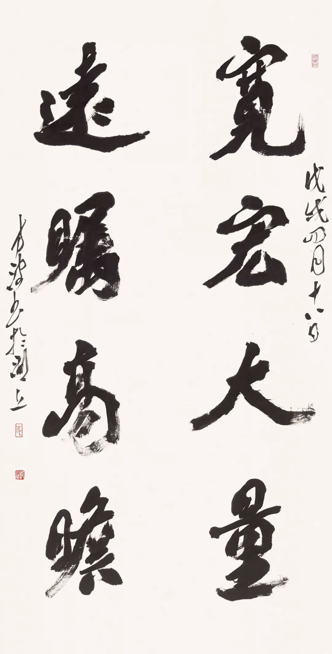 宽宏远嘱四言诗