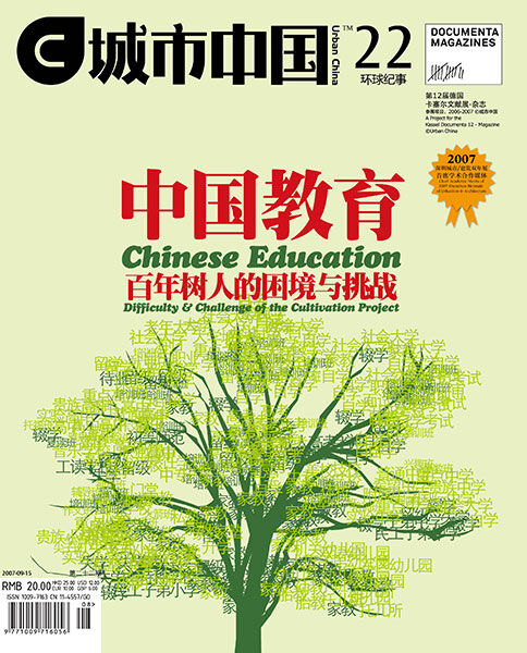《城市中国》杂志 8
