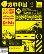 《城市中国》杂志 10
