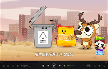 《摩登大自然—垃圾分类小课堂》