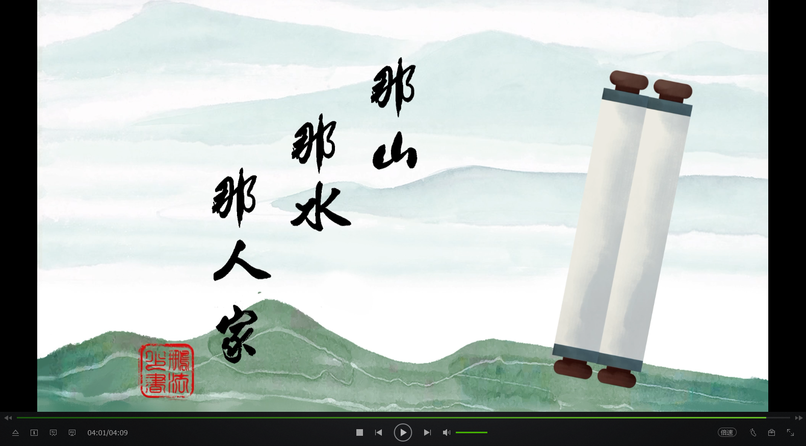 那山 那水 那人家