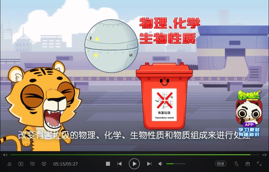 摩登大自然—垃圾分类小课堂