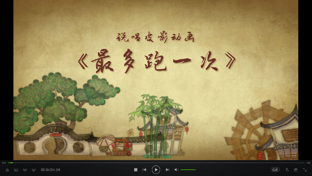 最多跑一次