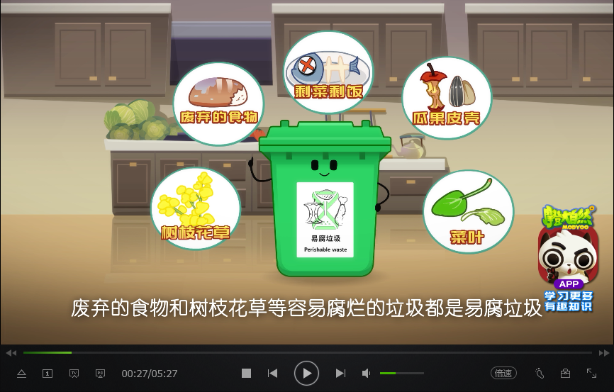 《摩登大自然—垃圾分类小课堂》
