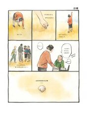 《春晖》漫画