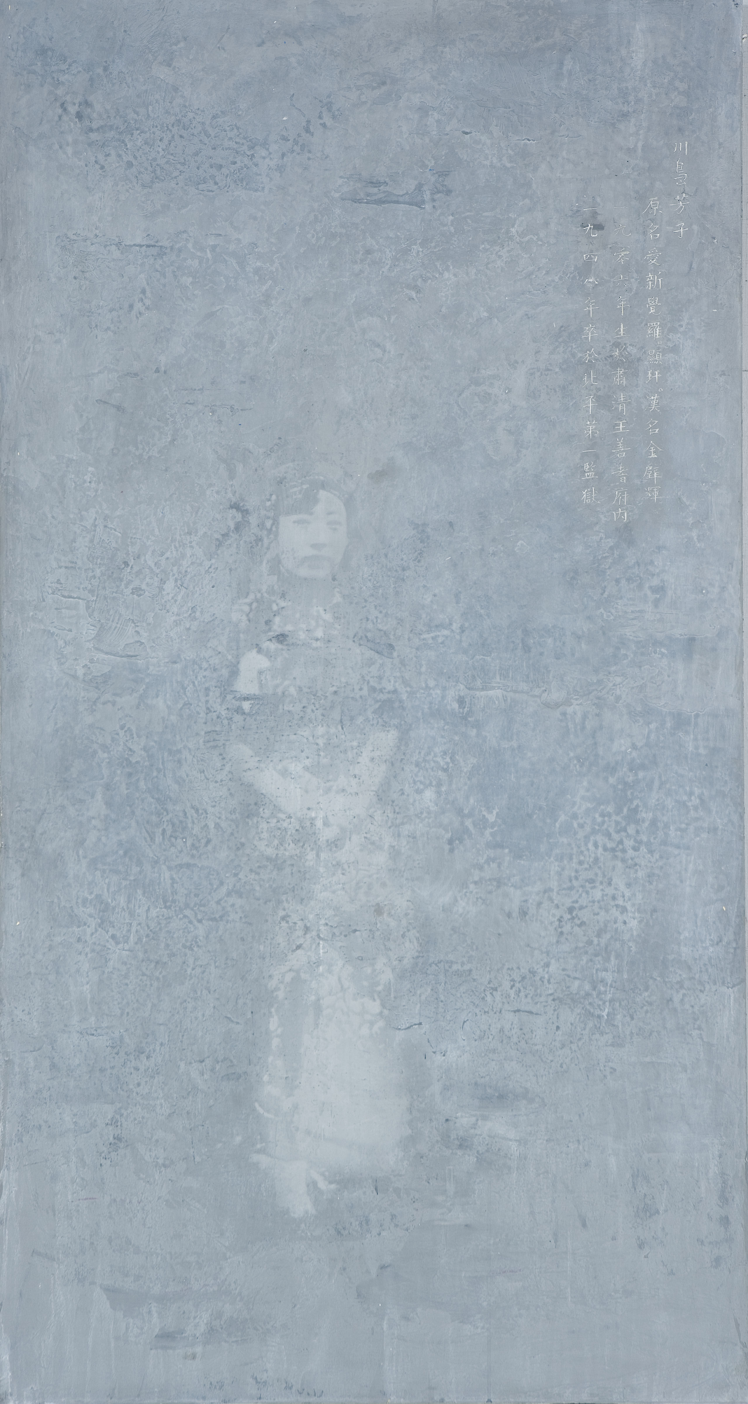 钩沉之川岛芳子