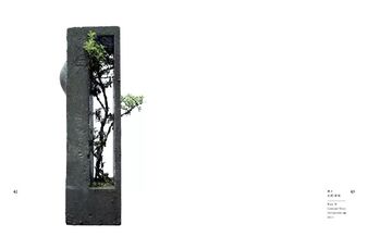 《囿 ⅠV》：水泥／植物