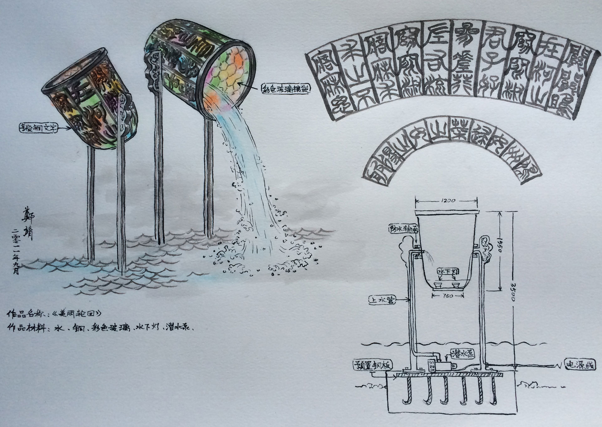 《美丽轮回》-方案图