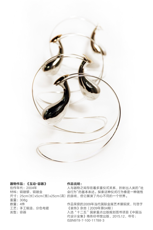 互动·容器