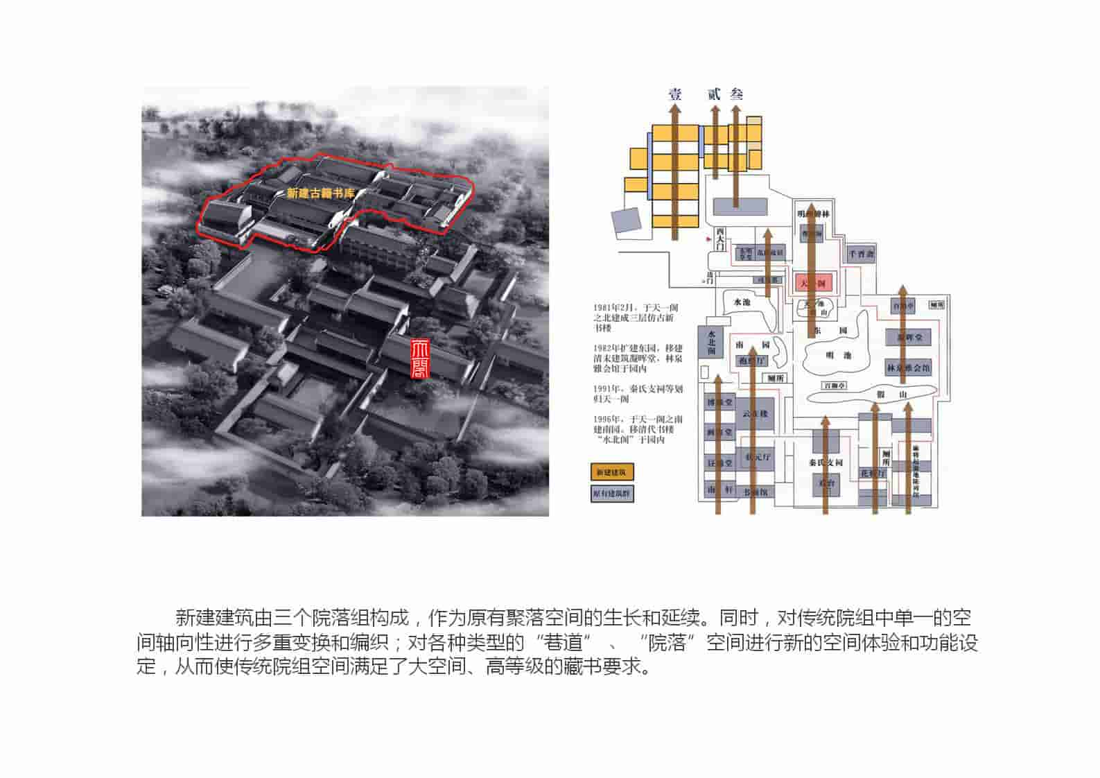 宁波天一阁博物馆古籍库房扩建工程02