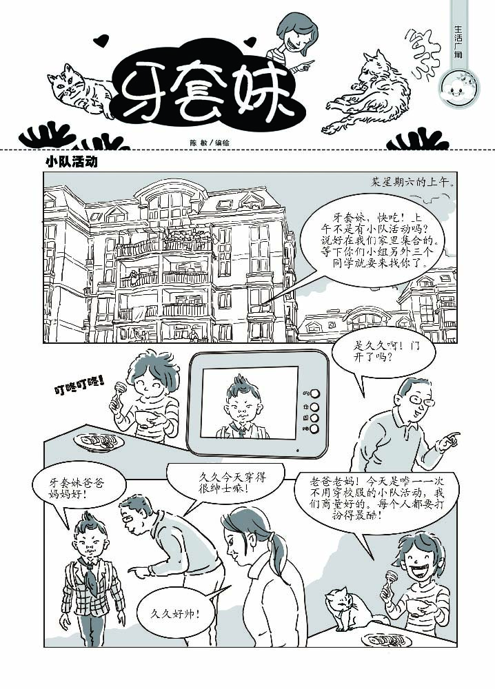 《牙套妹》