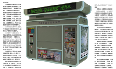 慈溪市邮政报刊便民亭视觉形象系统设计