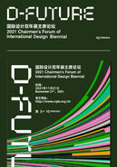 2021中国国际海报双年展精彩来袭，以独特视角记录人类现代文明发展的光弧