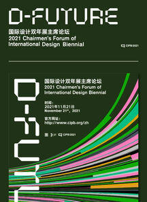 2021中国国际海报双年展精彩来袭，以独特视角记录人类现代文明发展的光弧