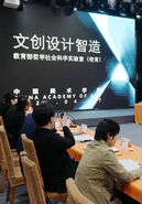“文创设计智造（Design-AI Lab）教育部哲学社会科学实验室（培育）”在中国美术学院揭牌