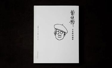 著作二