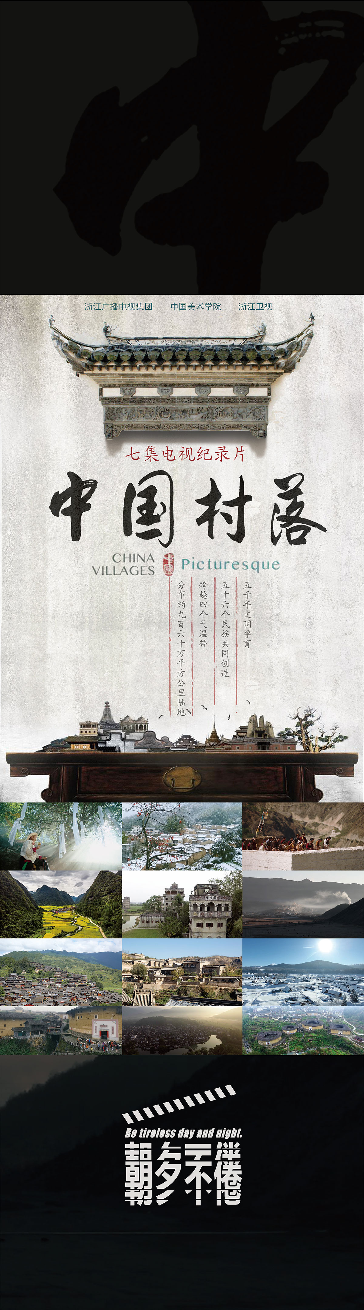 影片《中国村落》