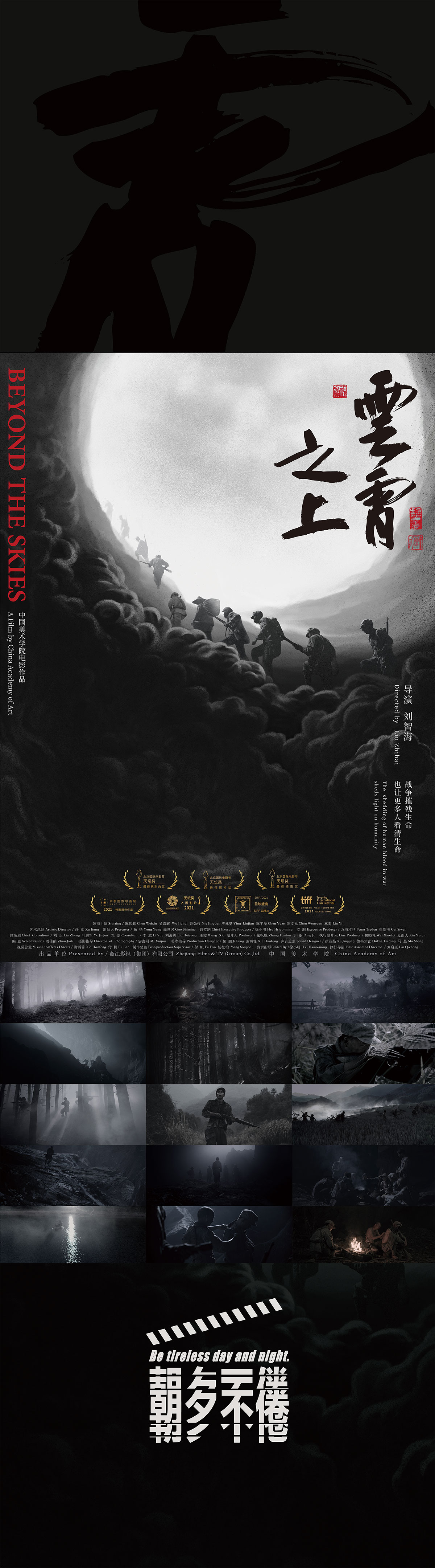 影片《云霄之上》