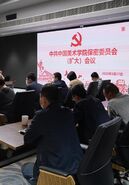中国美术学院召开2022年保密委员会（扩大）会议