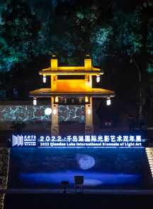 “光影万象·千岛湖国际光影艺术双年展”在千岛湖月光岛开幕