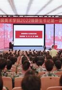 中国美术学院2022级新生“开学第一课”开讲