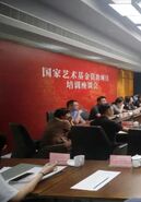 中国美术学院召开国家艺术基金资助项目培训座谈会