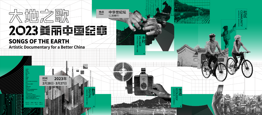 美丽中国