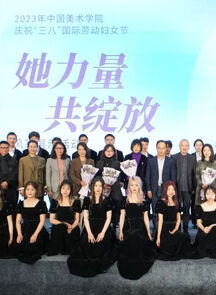 中国美术学院举办庆祝第113个“三八”国际妇女节系列活动