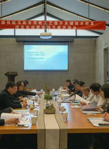 国家重点研发计划“中国传统书画专用纸工艺提升关键技术研发”项目在中国美术学院启动
